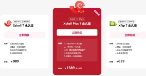 Xshell下载免费版与功能介绍？