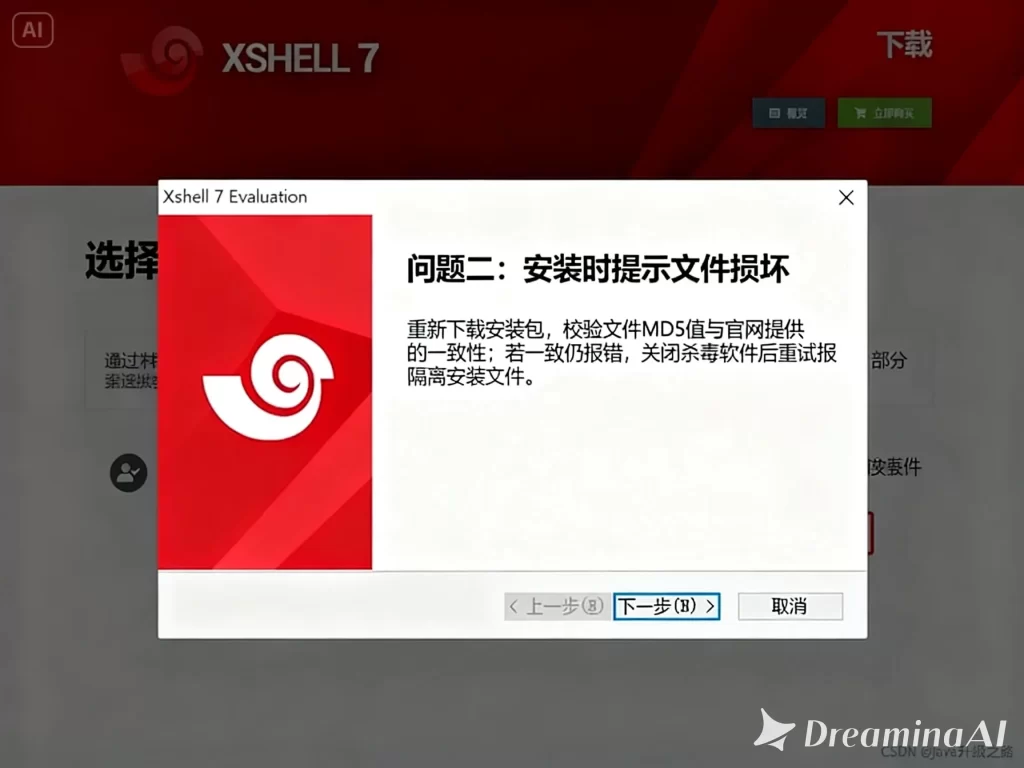 Xshell 中文版升级后不能用？回退与修复方法