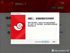 Xshell 中文版升级后不能用？回退与修复方法？