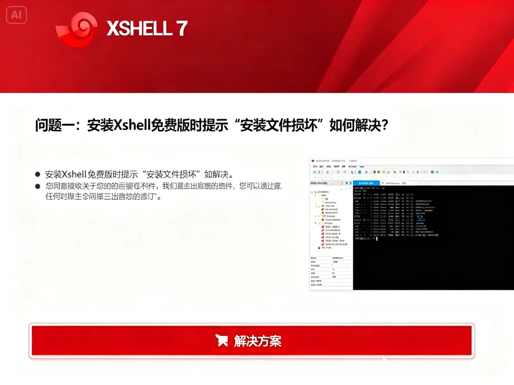 Xshell 远程会话断开怎么办？稳定连接攻略